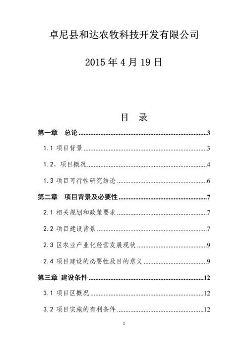 高原牦牛藏羊肉精深加工可行性报告.docx