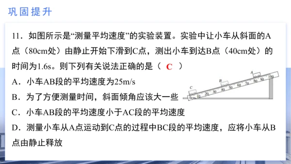 八年级物理上学期期中考点（人教版） 第一章 机械运动 课件（32页ppt）