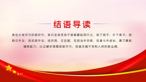 中青年干部培训班重要讲话七种能力PPT