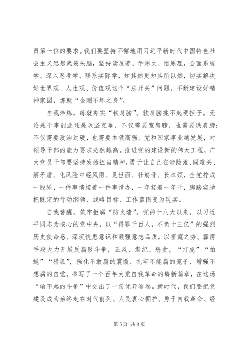 《推进党的建设新的伟大工程要一以贯之》学习体会5篇.docx