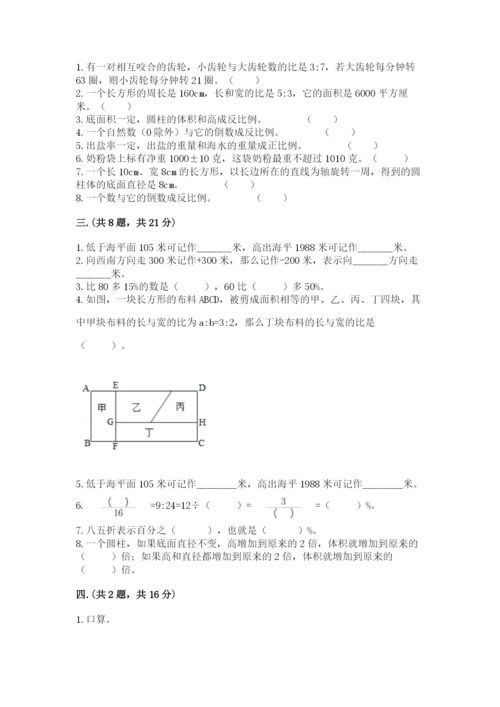 西师大版数学小升初模拟试卷（真题汇编）.docx
