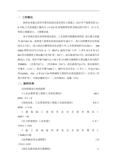 工艺管道施工方案.docx