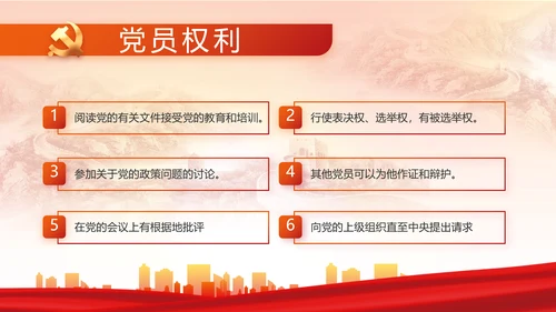 红色大气党建党支部年终工作总结PPT