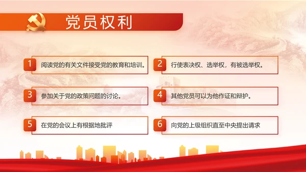 红色大气党建党支部年终工作总结PPT