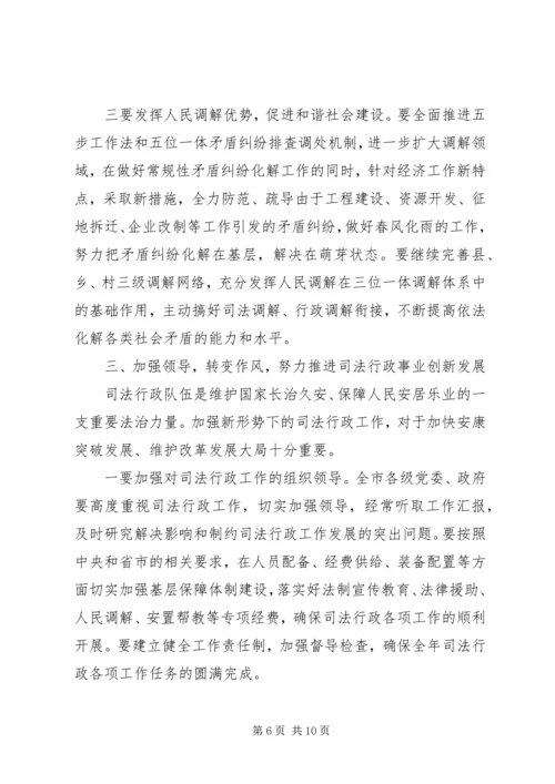 副市长司法行政会议讲话.docx