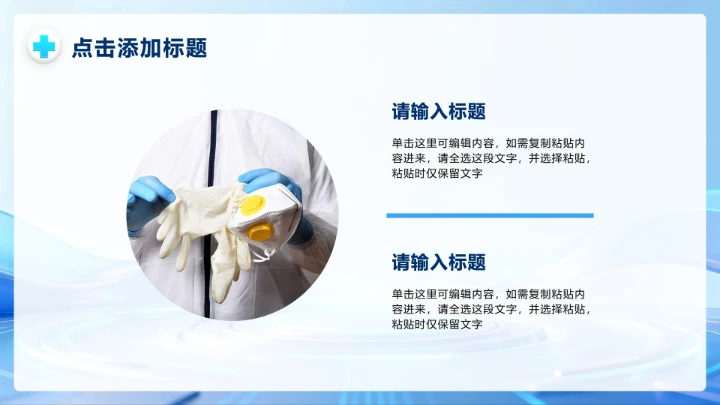 蓝色简约商务风医疗报告PPT模板