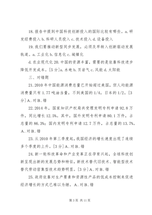 贺州XX县区创新驱动发展战略实施方案 (4).docx