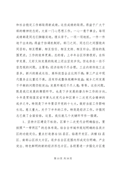 县委书记胡领高在全县领导干部会议上的讲话 (3).docx