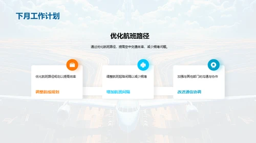 空中交通新篇章