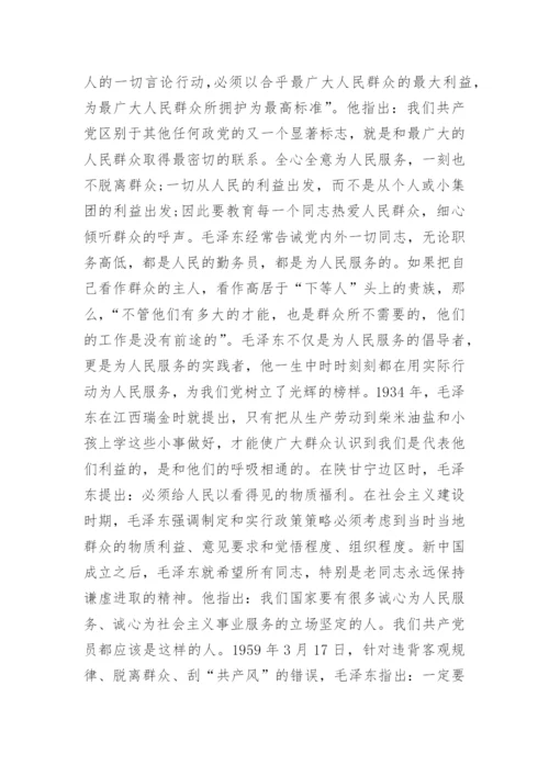 论毛泽东思想与民族创新精神论文.docx