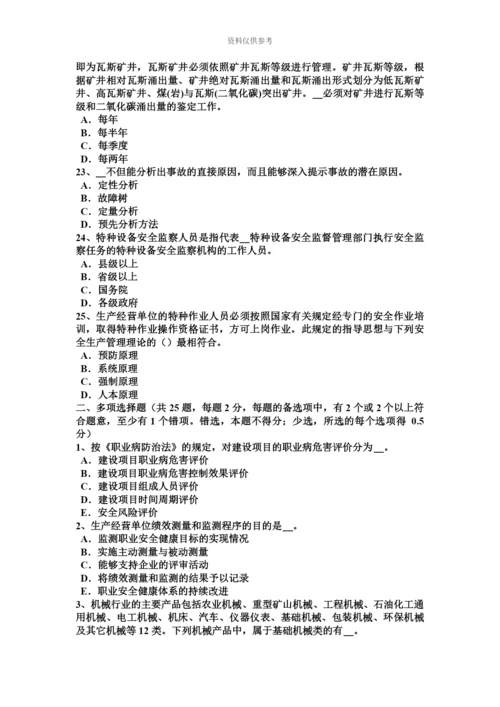 上半年湖南省安全工程师安全生产使用出租的机械设备时应具备证书模拟试题.docx