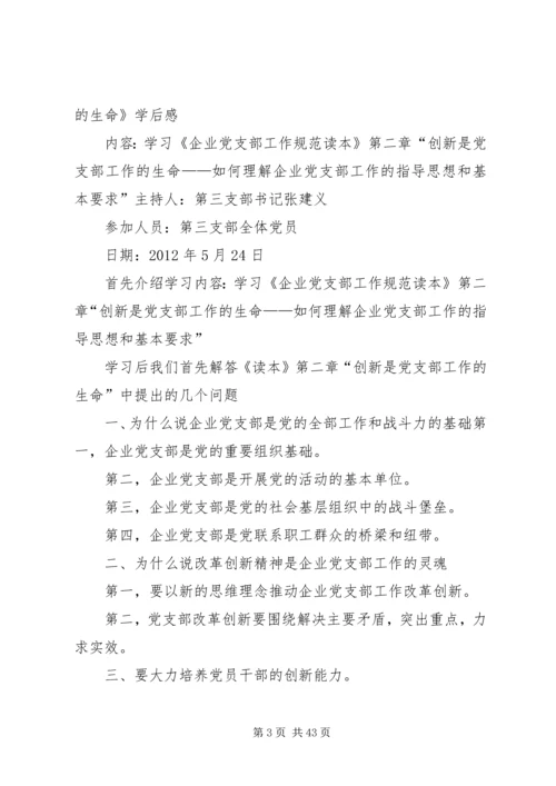 社区支部书记上党课.docx