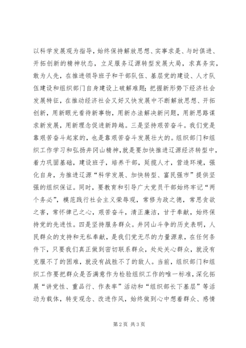 学习井冈山精神井冈山精神心得体会井冈山精神 (2).docx