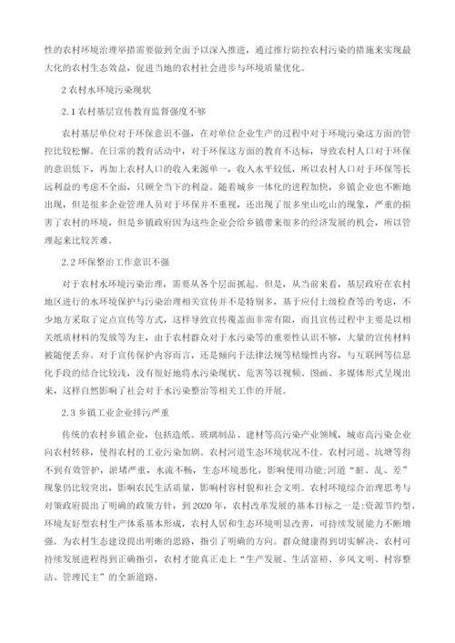 关于如何健全农村水环境综合治理机制的思考.docx