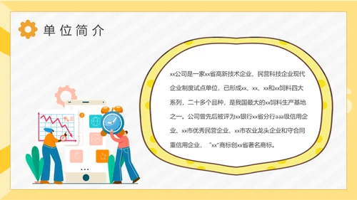 大学生单位实习报告通用PPT模板