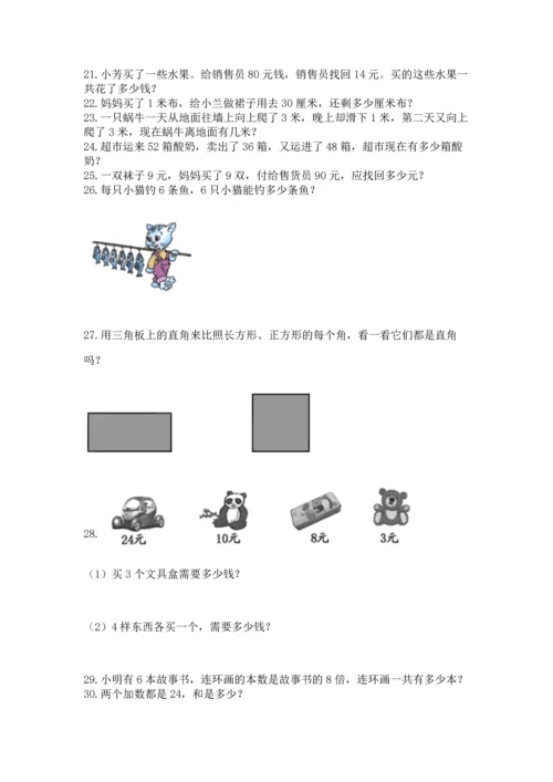 小学二年级上册数学应用题100道及答案（考点梳理）.docx