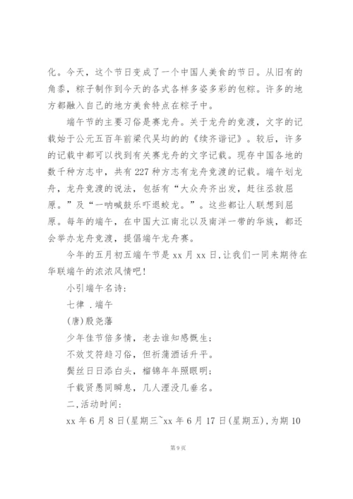 有关端午节活动方案范文5篇.docx
