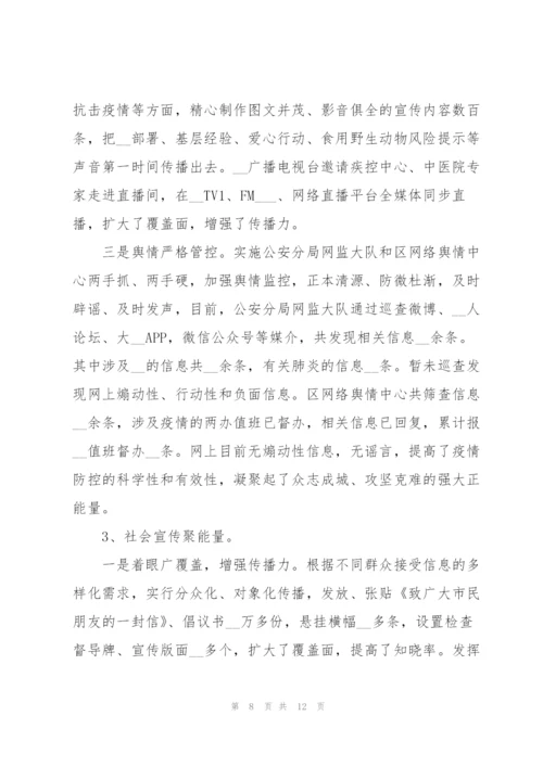 2022疫情防控工作总结报告.docx