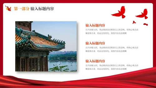 红色的党政风的社会主义精神文明的建设PPT模板