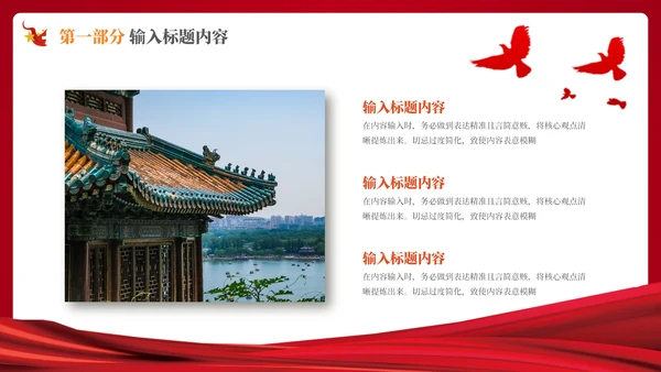 红色的党政风的社会主义精神文明的建设PPT模板