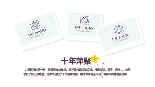 文艺小清新致青春毕业纪念册动态PPT模板