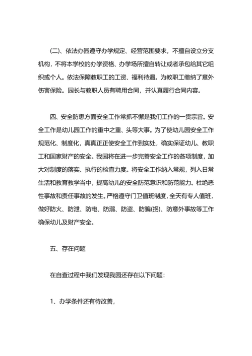 民办幼儿园年度工作总结的几个方面.docx