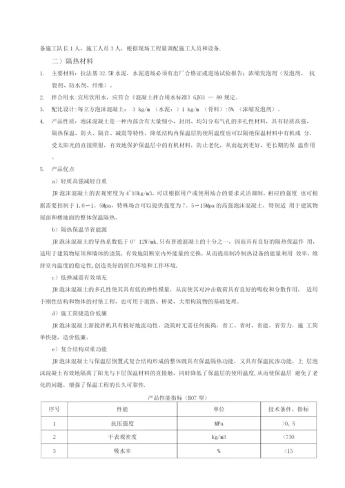 泡沫混凝土施工方案(ok).docx