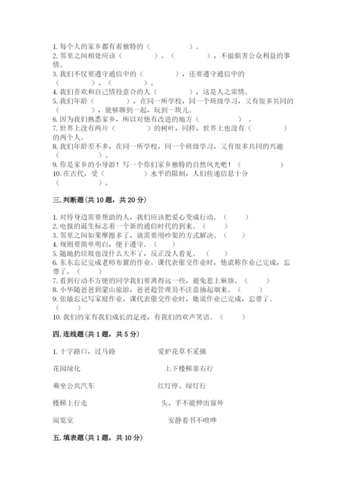 部编版道德与法治三年级下册期末测试卷（轻巧夺冠）.docx