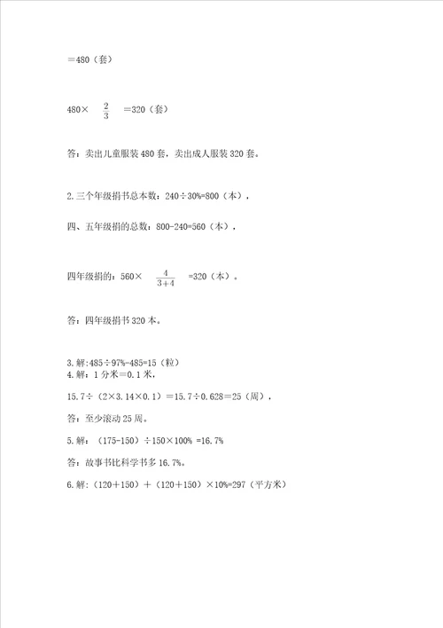 六年级上册数学期末测试卷完整