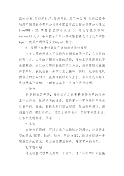 汽车销售实习报告总结.docx