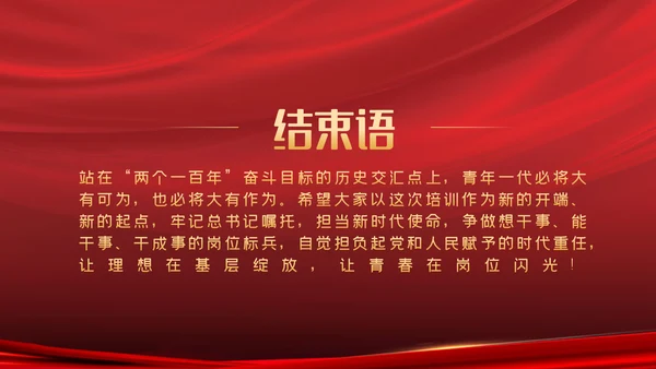 中青年干部培训争做新时代年轻干部党课PPT