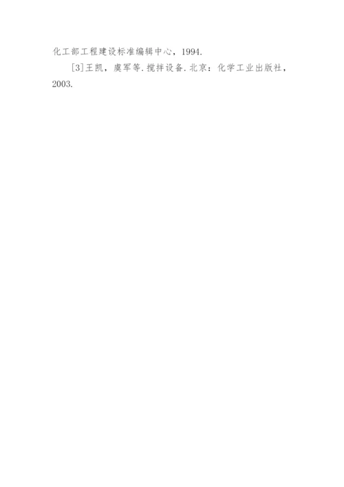 搅拌器功率的常用计算方法论文.docx