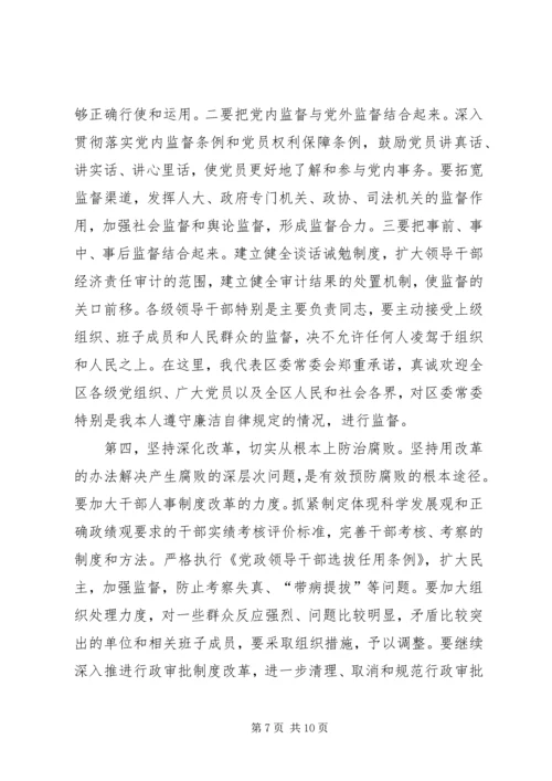 区委书记在今年区纪委五次全会上的讲话.docx