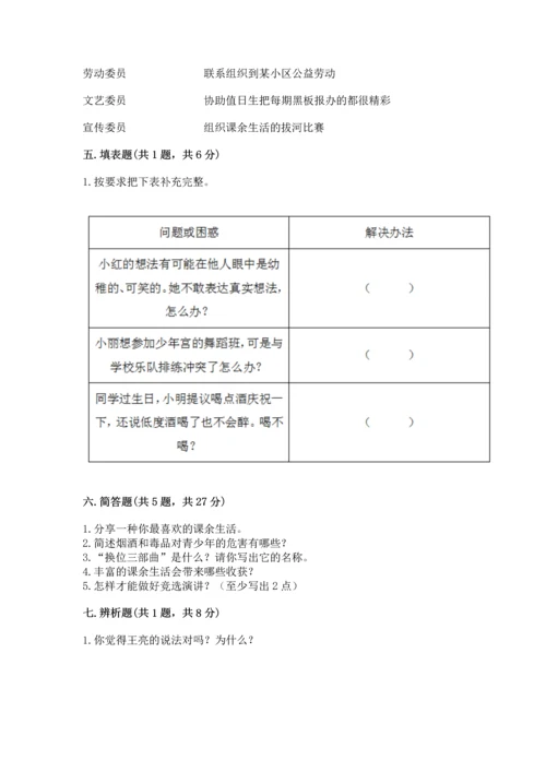 部编版五年级上册道德与法治期中测试卷及完整答案（全国通用）.docx
