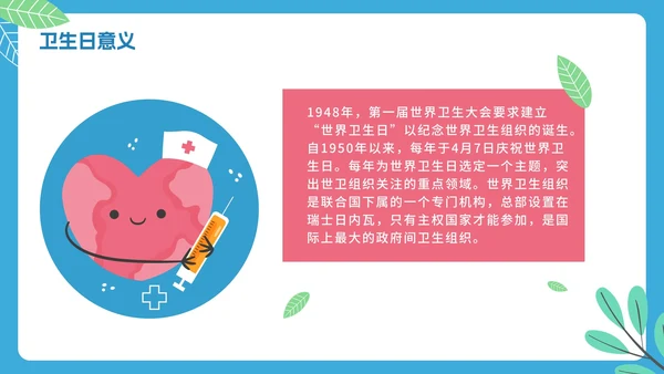 蓝色卡通幼儿园小学国际卫生日倡议科普PPT模板