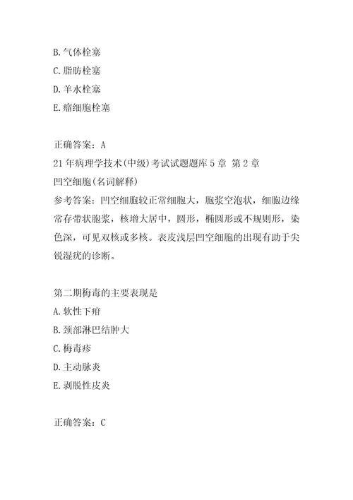 21年病理学技术中级考试试题题库5章