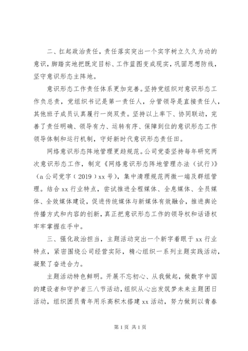 意识形态工作经验交流材料.docx