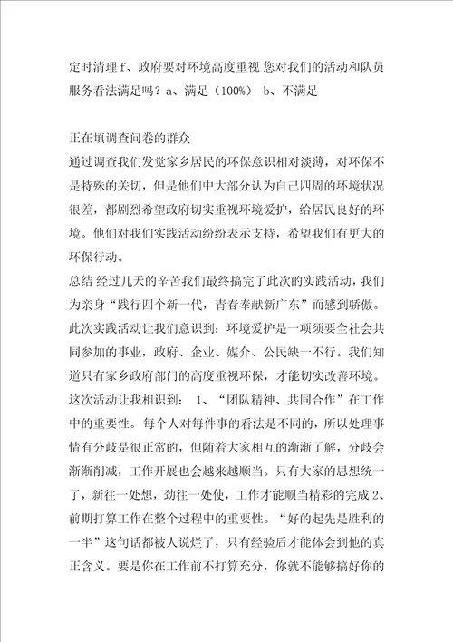 暑期社会实践报告环保