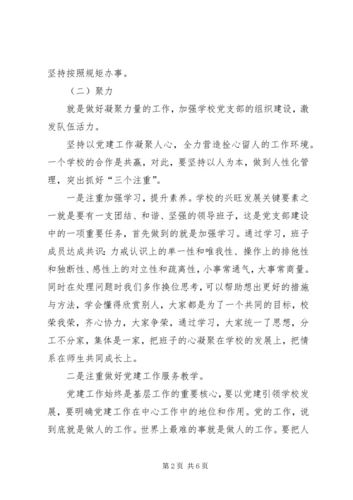 进一步增强党支部的凝聚力.docx