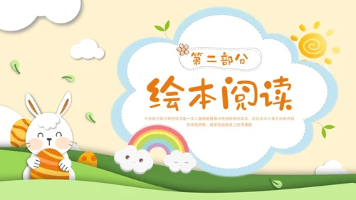 橙色插画幼儿园心理健康绘本故事勇敢做自己PPT模板宣传PPT