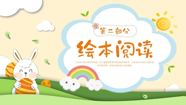 橙色插画幼儿园心理健康绘本故事勇敢做自己PPT模板宣传PPT