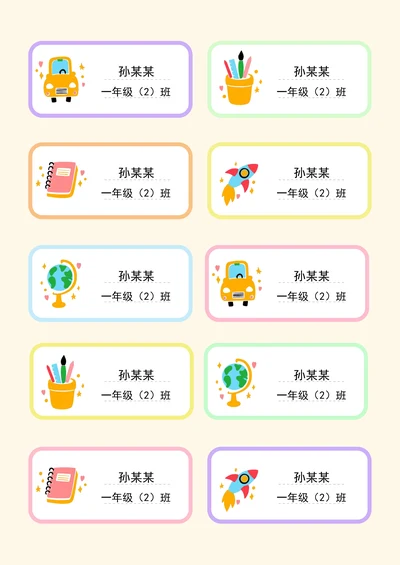 幼儿园小学姓名牌座位牌姓名贴纸