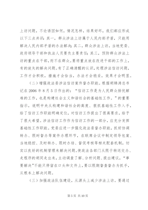 对当前我县涉法涉诉信访问题的思考和建议.docx