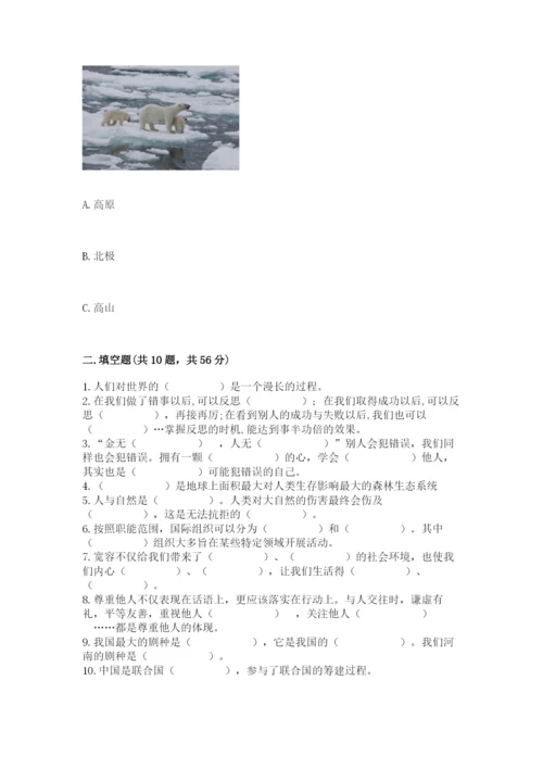 部编版六年级下册道德与法治期末测试卷附参考答案【a卷】.docx