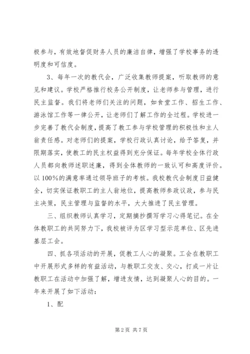 学校工会主席工作报告 (2).docx