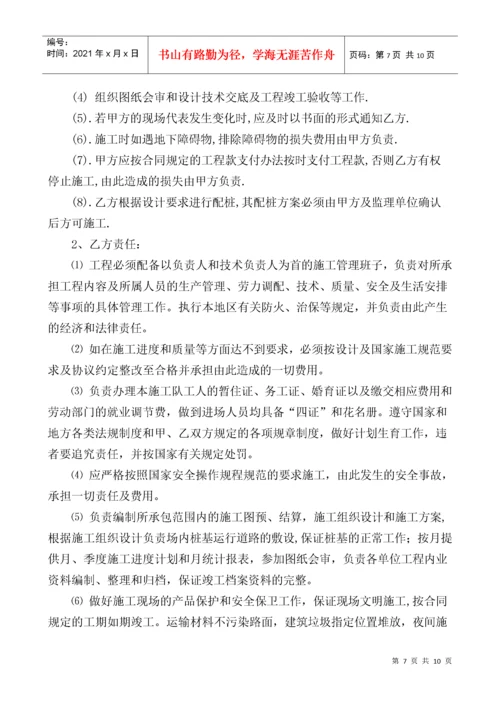 桩基工程施工承包合同.docx