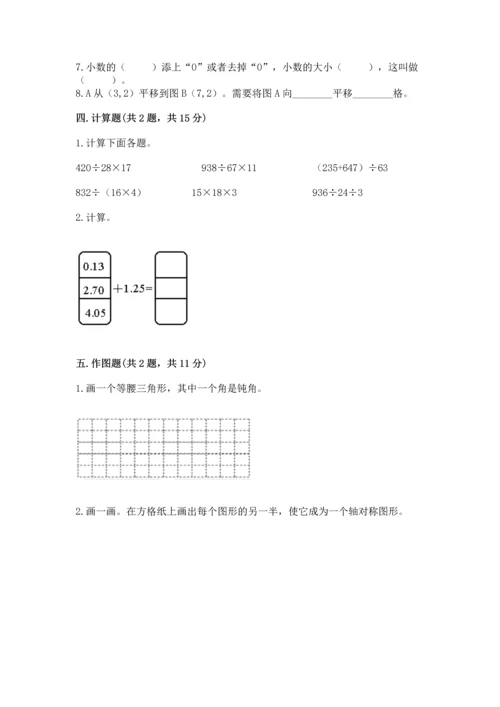 人教版四年级下册数学期末测试卷【中心小学】.docx