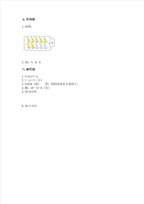 北京版一年级上册数学第五单元 加法和减法一 测试卷精品巩固