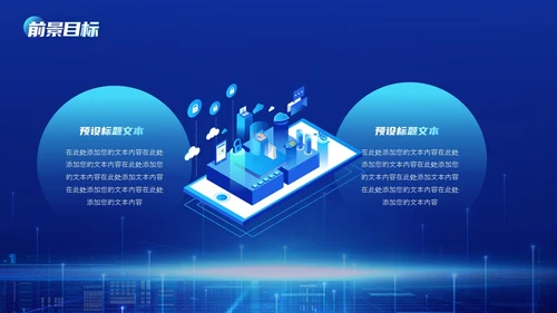 商务科技高端科技公司介绍PPT