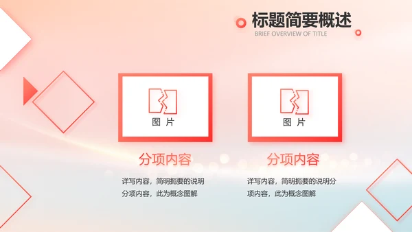 爱心公益志愿者活动策划方案动态PPT
